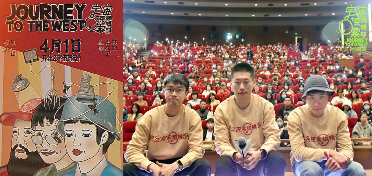 一起“大开脑洞”接收宇宙信号！电影《宇宙探索编辑部》发布艺术海报 “前