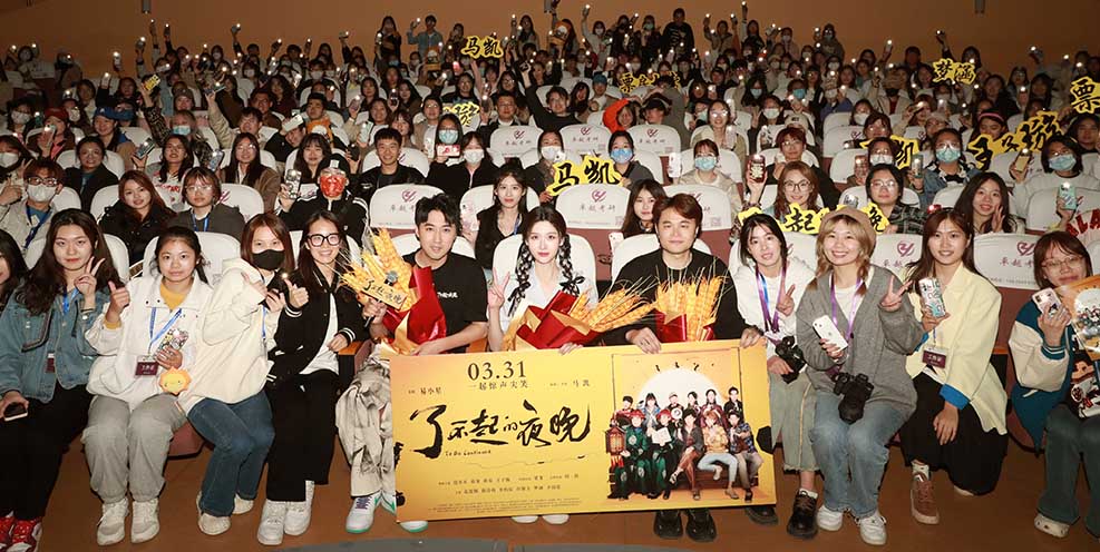 《了不起的夜晚》惊喜不停歇 马凯王子璇梦涵天津路演“欢乐打卡”