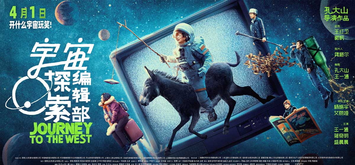电影《宇宙探索编辑部》发布终极预告与海报 感受荒诞与现实交织的温情