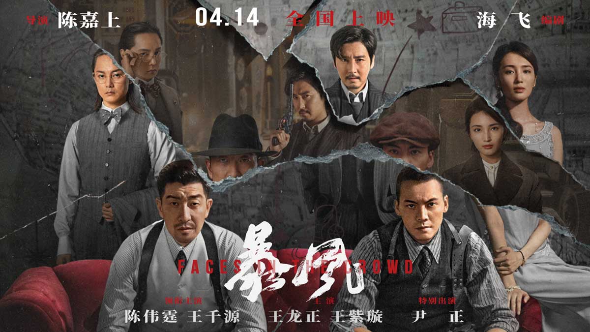 谍战大片《暴风》发布剧情向预告海报 陈伟霆王千源撕开“第二张脸”