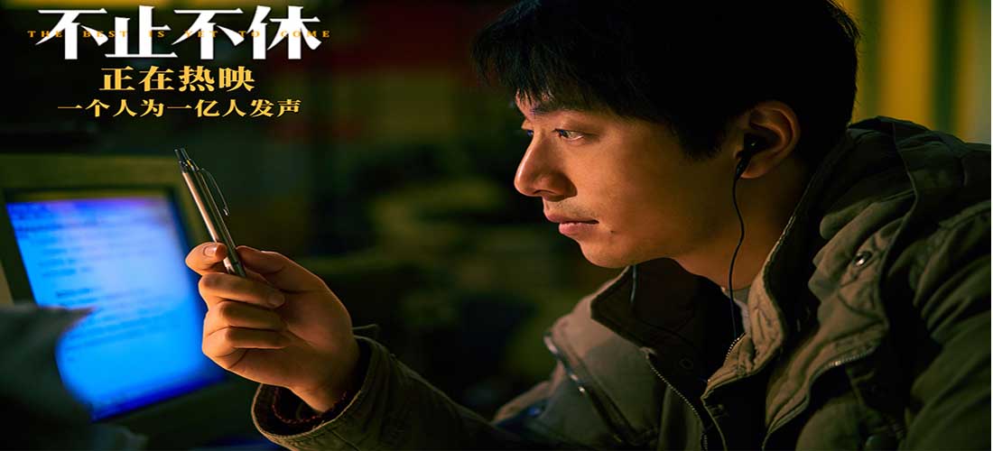 《不止不休》发布推广曲《选择》MV 白客一腔孤勇守护正义微光