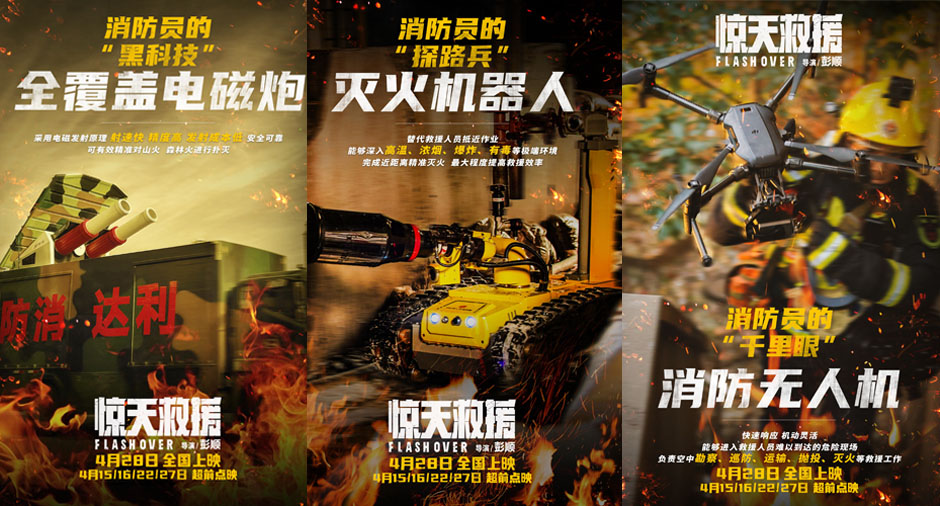 五一灾难动作巨制《惊天救援》曝制作特辑 杜江王千源率全员戴20斤空呼深入火