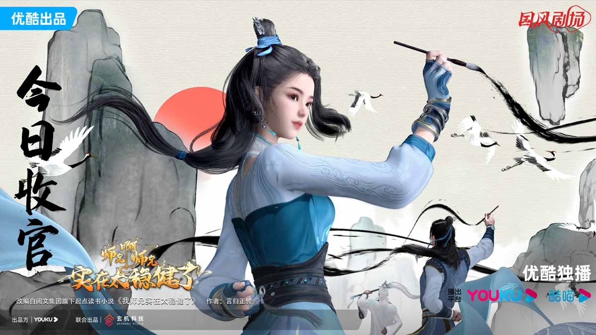 “清流”修仙喜剧稳到飞起 优酷国风动画《师兄啊师兄》好评收官