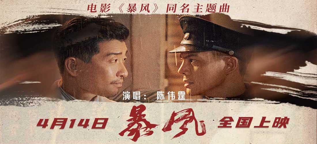 陈伟霆献唱献唱四月大片《暴风》主题曲 三版本预售今日开启