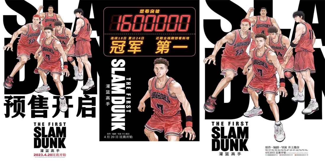 电影《灌篮高手》预售开启共赴狂欢 一句“全国大赛见”等了太多年