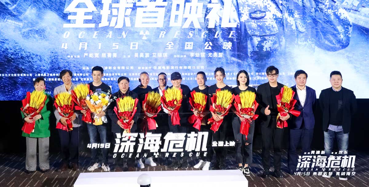 电影《深海危机》在京首映 黄建新、严屹宽、屈菁菁等众主创现身