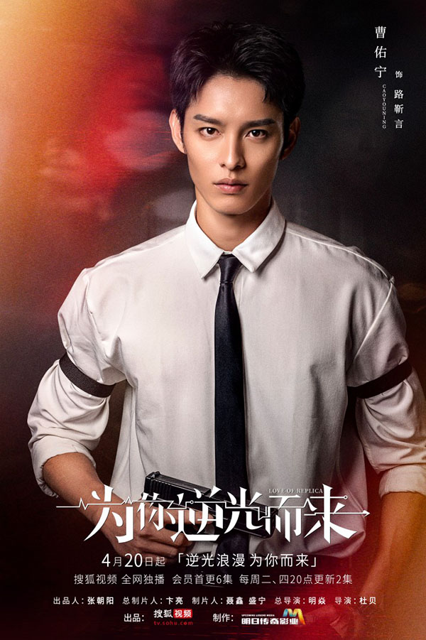 <b>《为你逆光而来》正式定档4.20  原班人马重磅演绎</b>