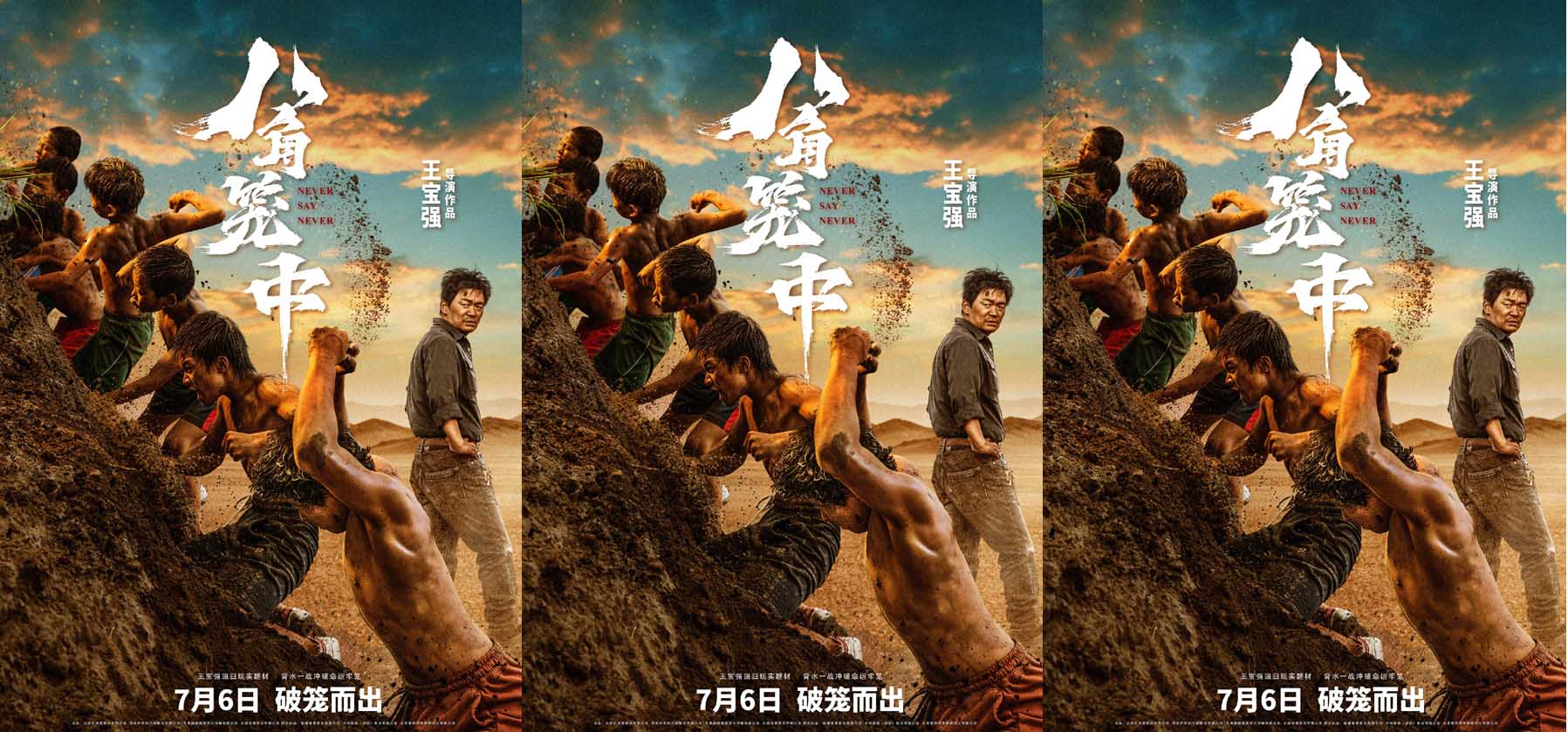 电影《八角笼中》定档7月6日 王宝强立足现实塑造新形象