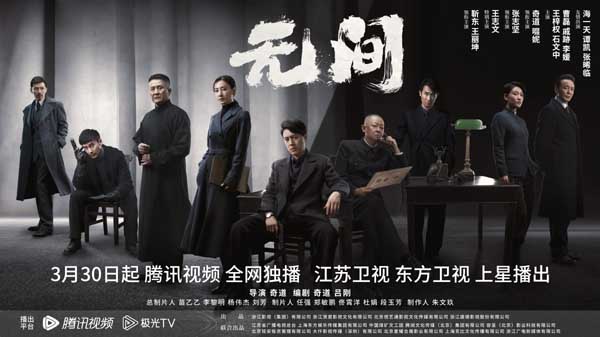 <b>靳东领衔演绎《无间》 回顾峥嵘岁月 点燃红色血脉</b>