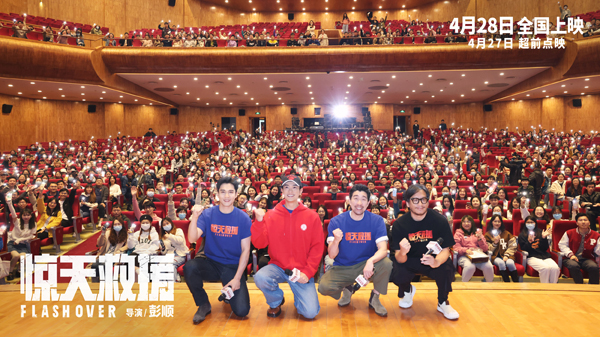 五一灾难动作巨制《惊天救援》北京首映礼现场好评如潮 消防员及家属袒露心声感动全场0
