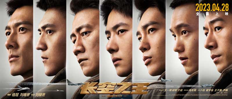 电影《长空之王》今日公映 王一博胡军热血试飞燃爆五一0