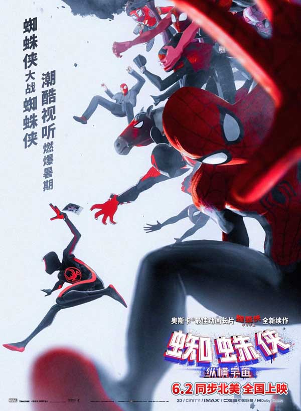 《蜘蛛侠：纵横宇宙》6月2日全国上映 蜘蛛侠内战燃炸暑期档0