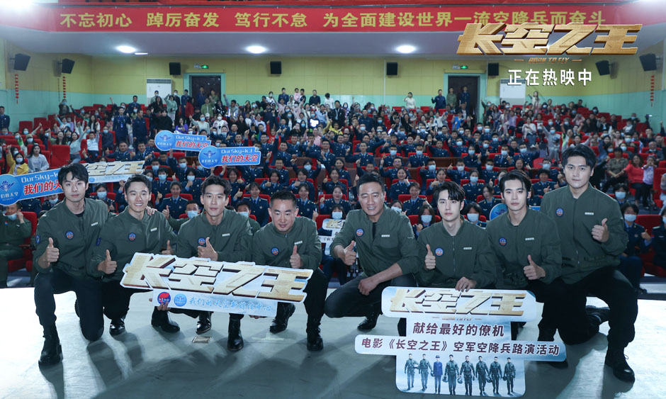 电影《长空之王》上映第三天单日票房破亿 路演走进火箭军指挥学院、空军空