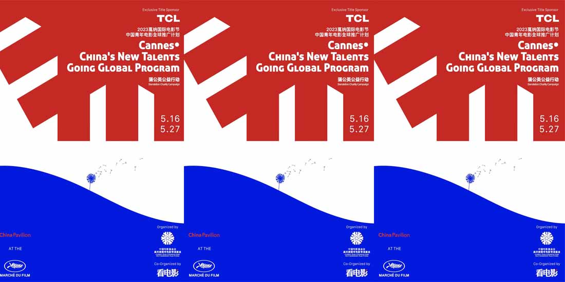 戛纳蒲公英公益行动,中国青年电影开启全球推广