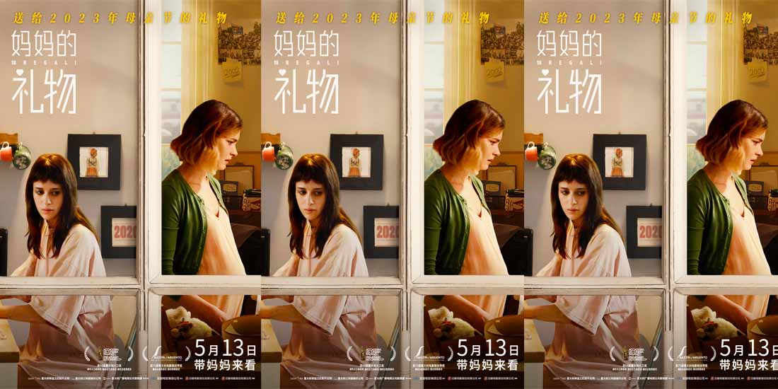 电影《妈妈的礼物》曝“错位时空”版海报 虐心母女时空相隔情难断