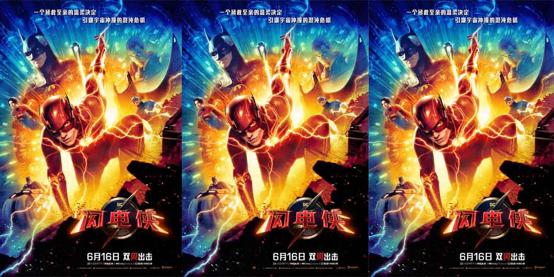 <strong>《闪电侠》重磅发布中国独家预告片及海报 反套路超英引发共鸣</strong>