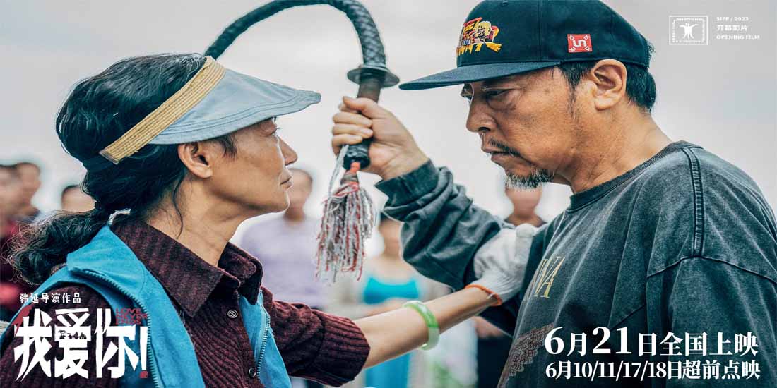 <strong>上影节开幕片《我爱你！》曝首支长</strong>