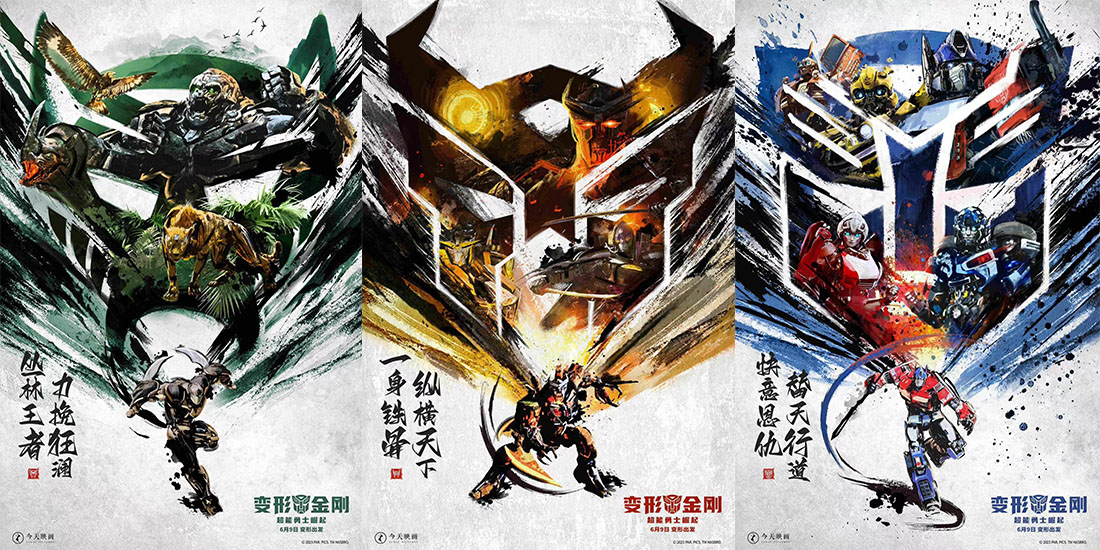 <strong>“变迷”盛会开启！《变形金刚：超</strong>