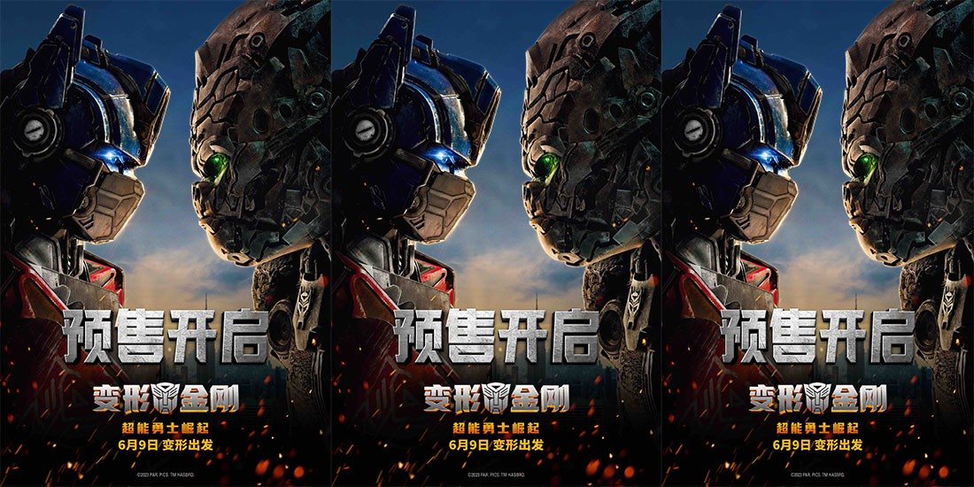 《变形金刚：超能勇士崛起》6月9日上映预售开启 多制式打造震撼视听决战在即