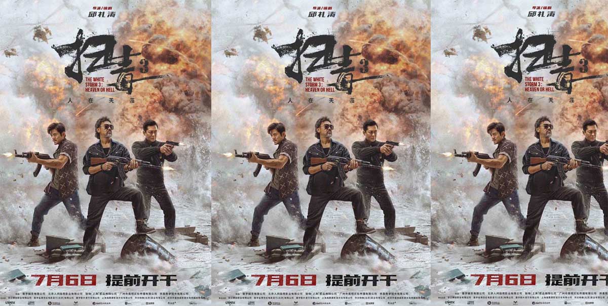 电影《扫毒3：人在天涯》提档7月6日硬核开战 曝“三雄联手”版海报三雄鼎立