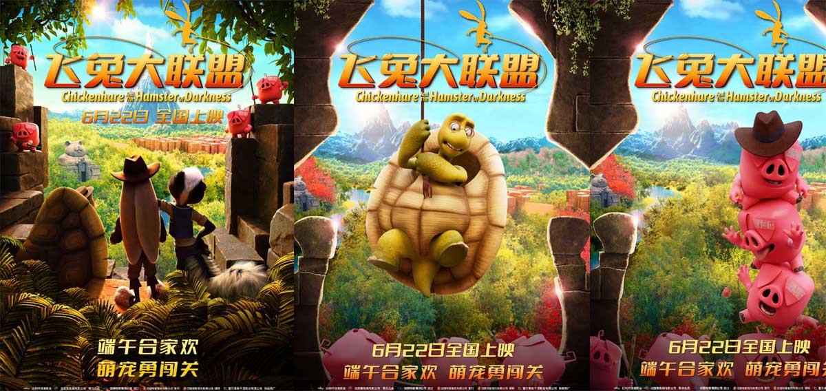 动画电影《飞兔大联盟》发布角色海报 亲子首选萌翻端午