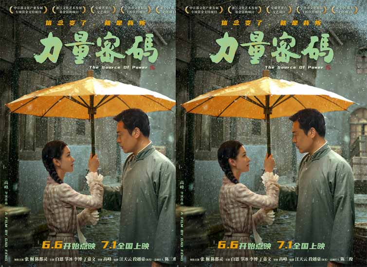 <b>电影《力量密码》举行宁波特别献映 张桐陈都灵向革命者致敬</b>