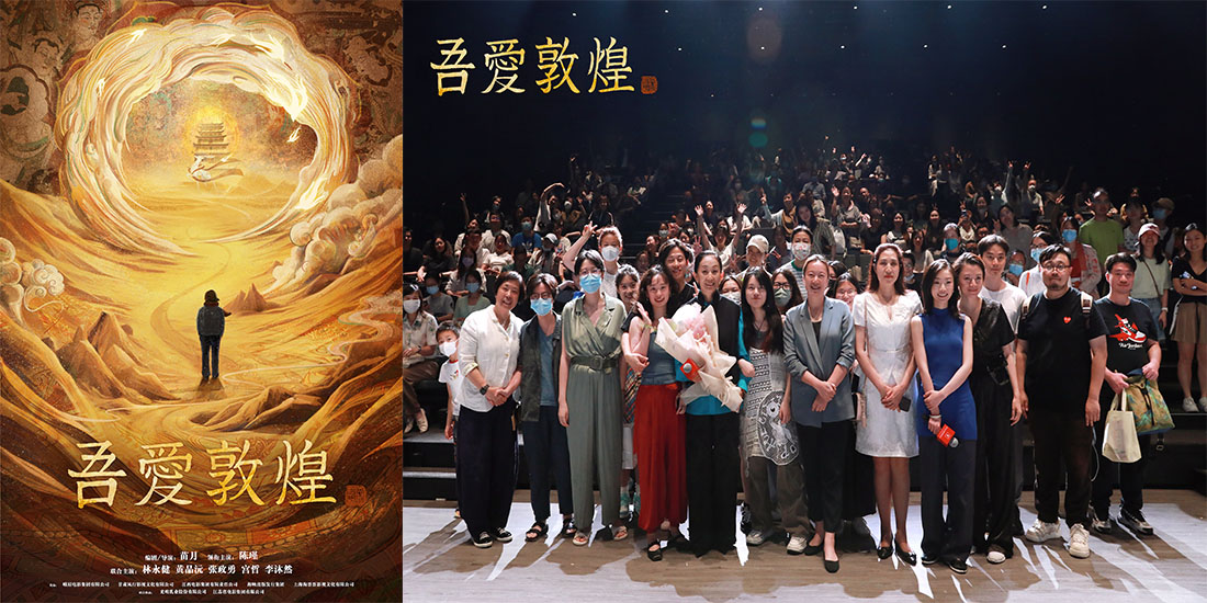 《吾爱敦煌》上影节展映 “敦煌女儿”樊锦诗人生经历感动全场