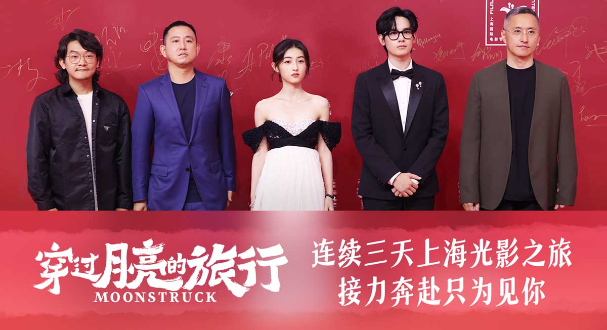 《穿过月亮的旅行》剧组上海光影之旅 接力奔赴只为见你