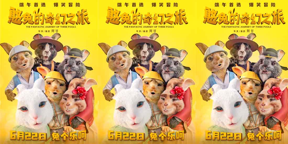 《憨兔的奇幻之旅》全面开启预售 萌兔穿越“抢亲”爆笑整活