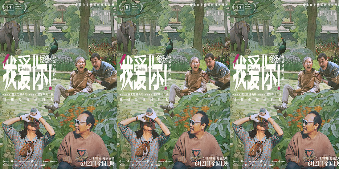621上映电影《我爱你！》曝同名主题曲MV 李健深情献唱道尽人间爱情