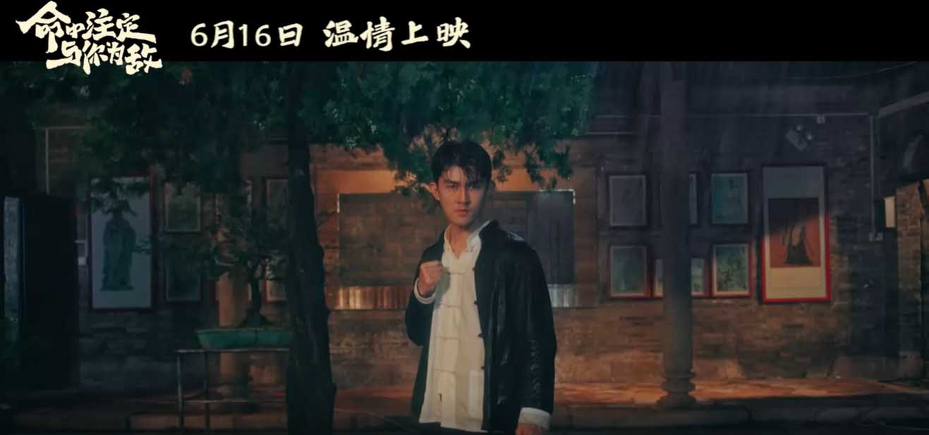 父亲节电影《命中注定与你为敌》今日公映 三大看点治愈父子亲情