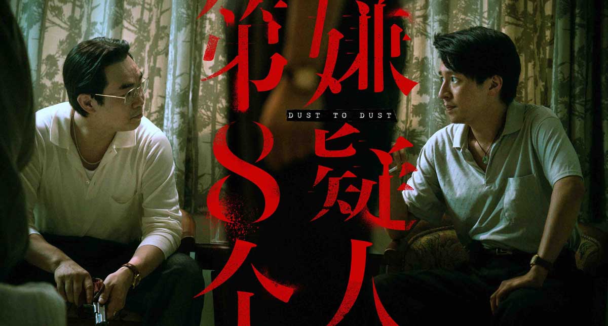 电影《第八个嫌疑人》上影节首映口碑零差评 大鹏奉献颠覆性表演