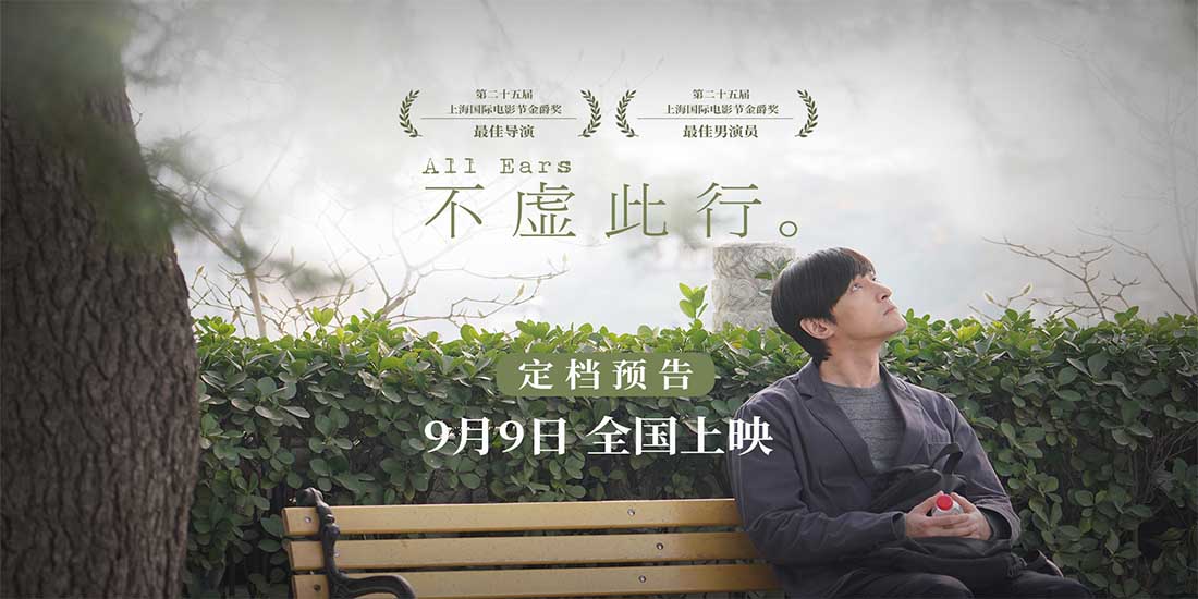 电影《不虚此行》曝首支预告  胡歌演绎写悼词的人书写人间温暖治愈9.9影院见
