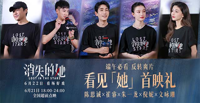 电影《消失的她》北京首映礼口碑炸裂 极致悬疑大作获群星力荐