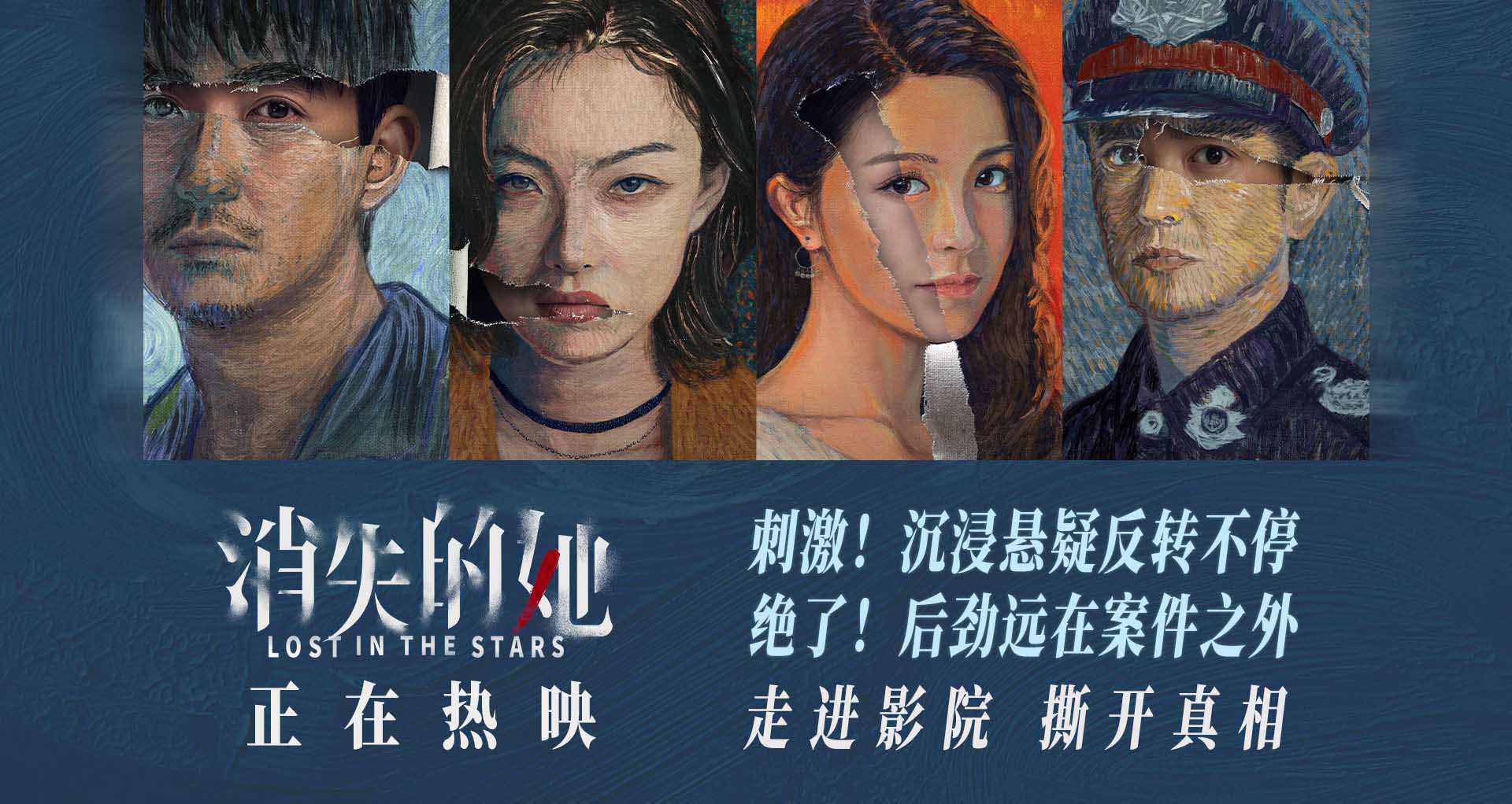 极致悬疑力作《消失的她》热映中 朱一龙倪妮文咏珊杜江多面难测