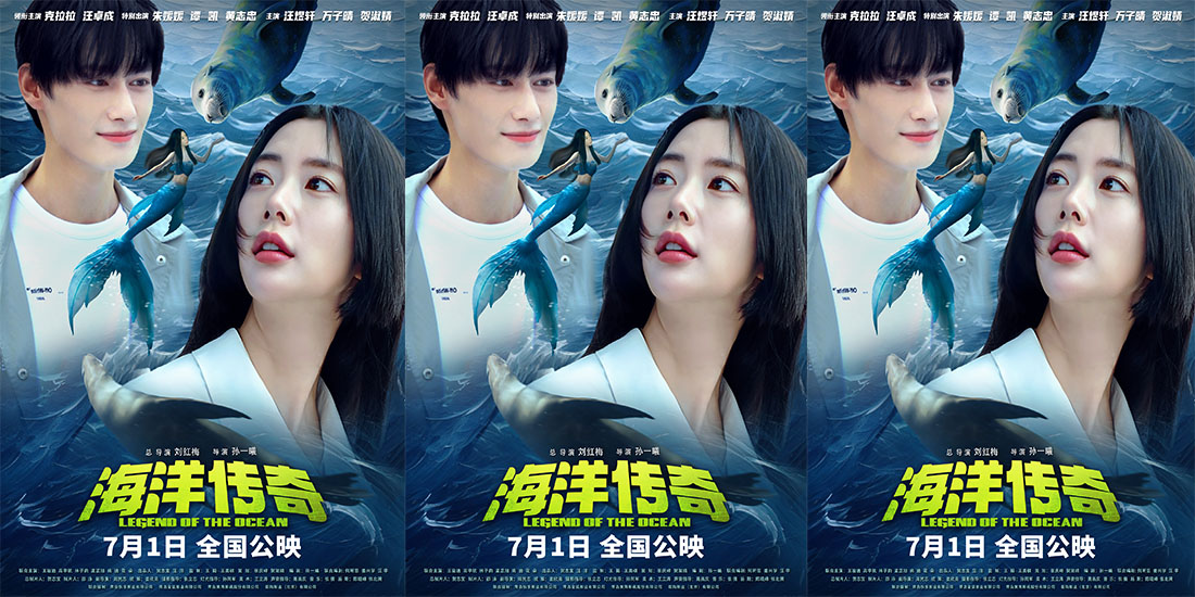 合家欢电影《海洋传奇》发CP海报明日上映   四大看点提前大揭秘