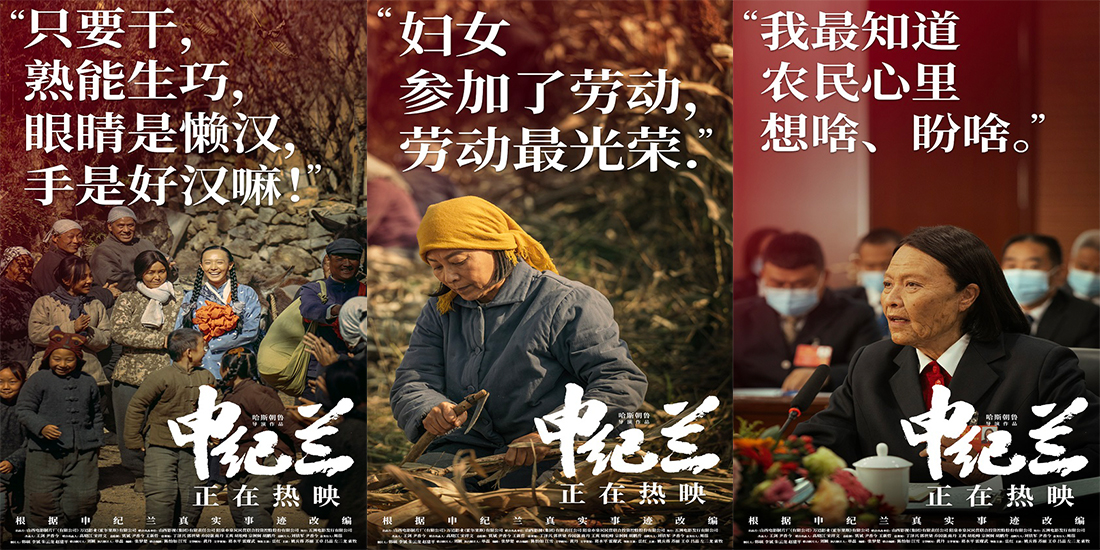 庆祝建党102周年，追忆纪兰精神，电影《申纪兰》发布台词海报