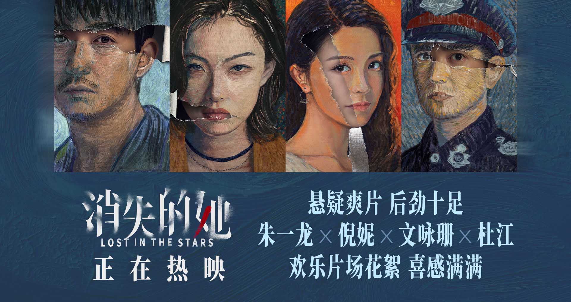 《消失的她》票房破20亿 全国路演圆满收官朱一龙感动落泪