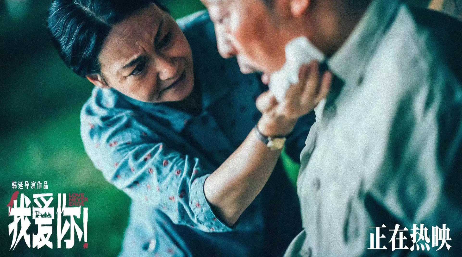 热映口碑佳作《我爱你！》曝正片片段 倪大红醉酒emo失言惠英红怒扇耳光