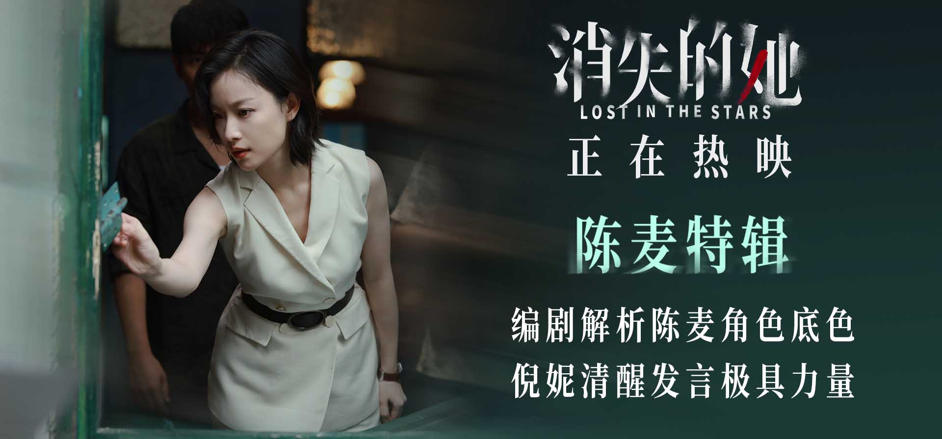 倪妮哭戏层次丰富令人心碎 悬疑犯罪电影《消失的她》全国热映中