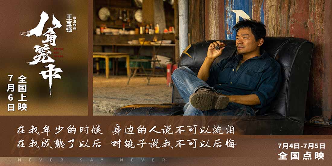 《八角笼中》曝推广曲《男人哭吧不是罪》MV 刘德华王宝强惊喜合唱掀回忆杀