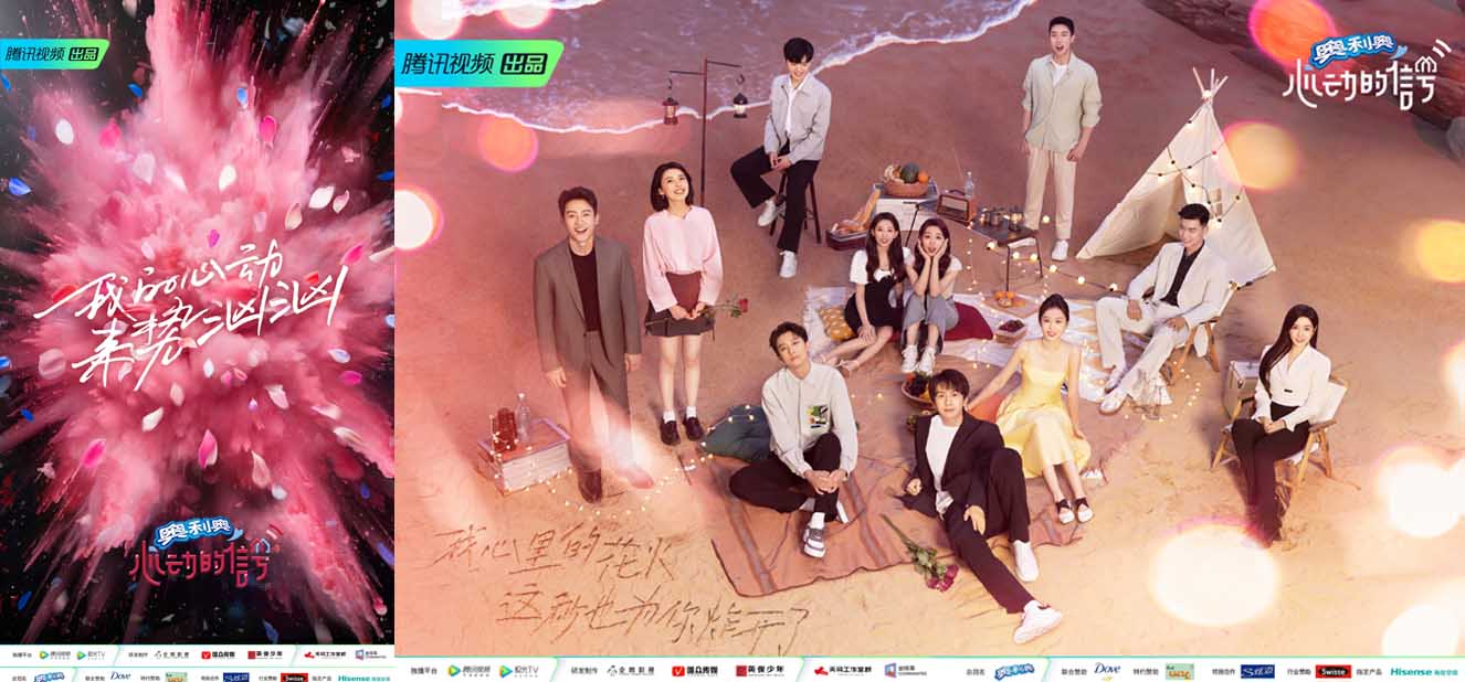 《心动6》首发11位素人嘉宾，言承旭杨丞琳嗑“疯”了