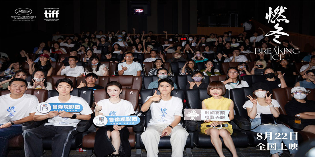 《燃冬》首映礼周冬雨刘昊然屈楚萧齐聚 有尺度有温度有深度锁定七夕首选