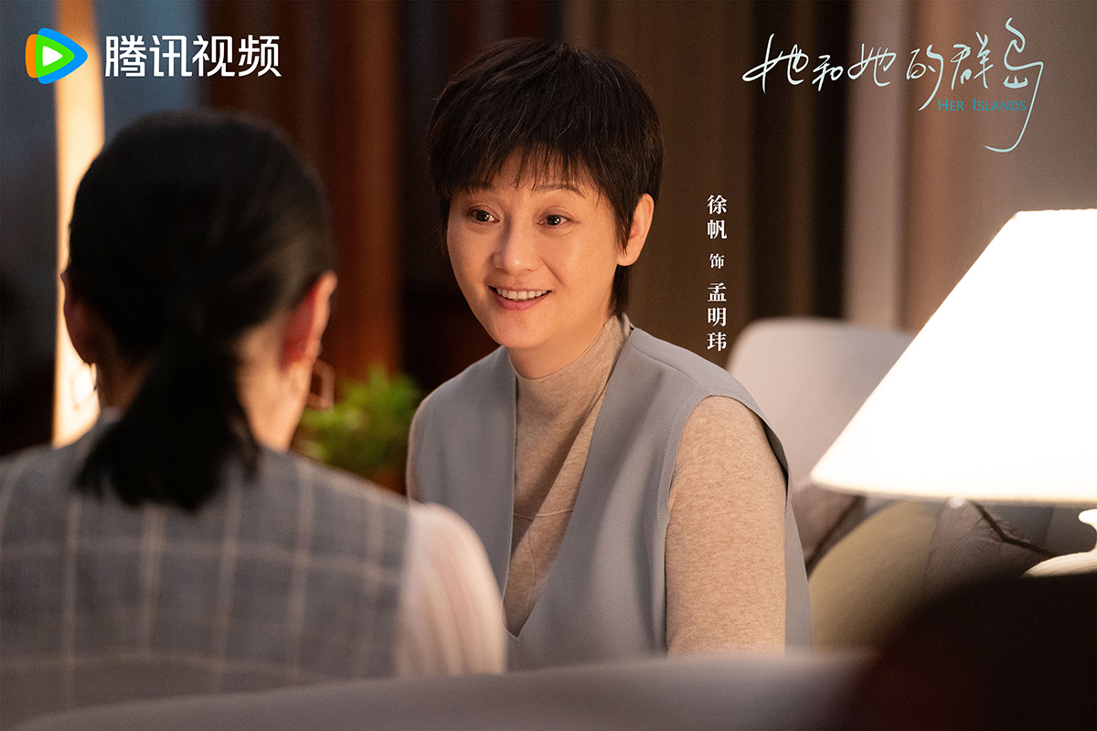 4徐帆饰孟明玮.jpg