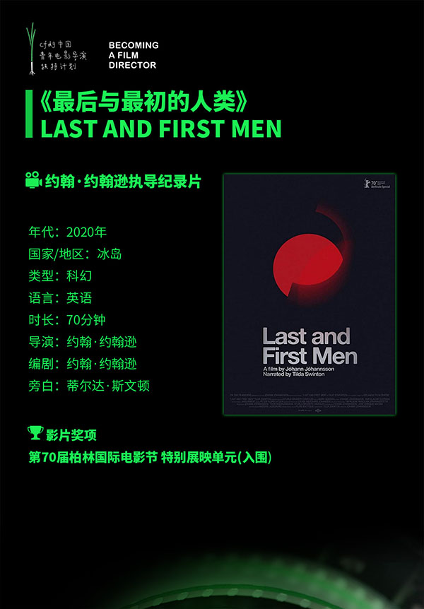 《最后与最初的人类》信息.jpg