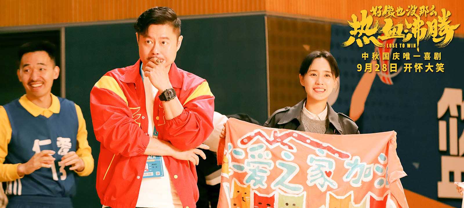 电影《好像也没那么热血沸腾》新特辑好多快乐因子 魏翔遇上“最痛快的笑场