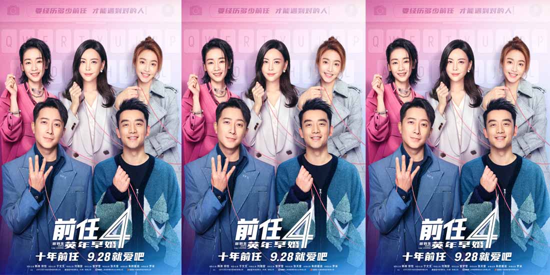 《前任4：英年早婚》韩庚、刘雅瑟从相亲到走心