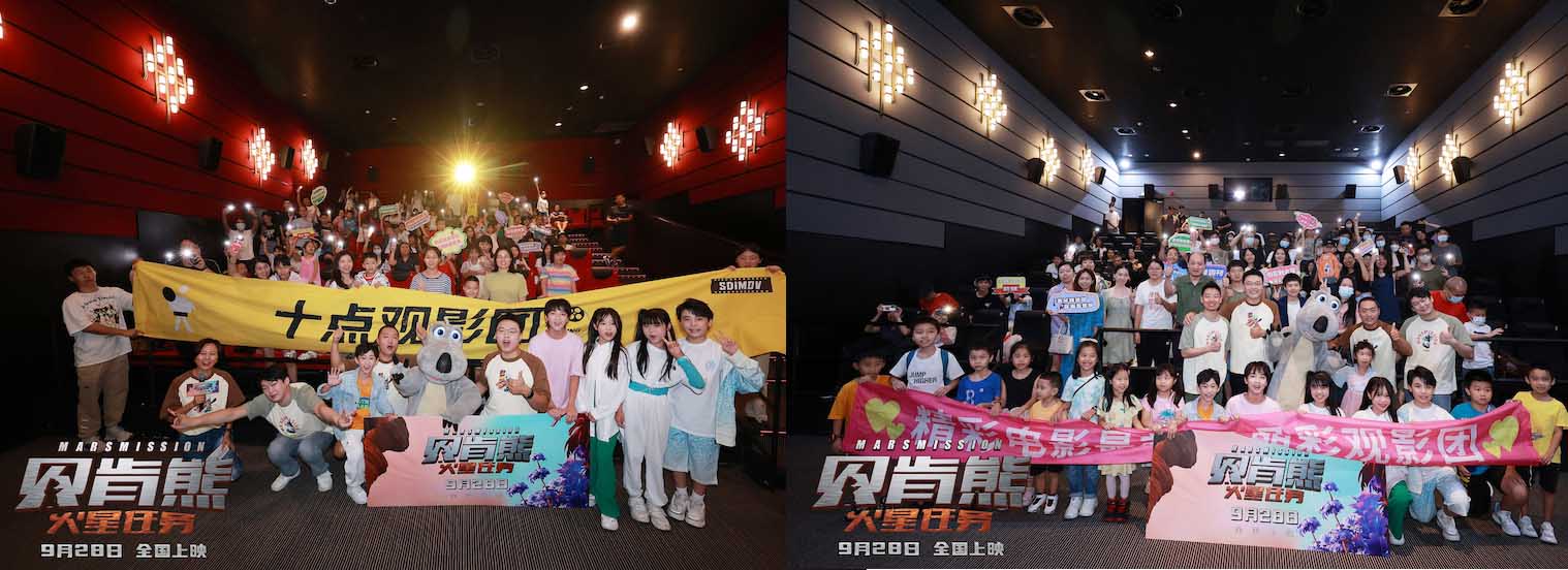 国庆档电影《贝肯熊：火星任务》广州首映亮点多 国产动画更上一层楼