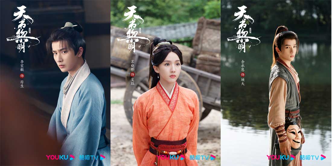 李宏毅苏晓彤携手破案，网剧《天书黎明》杀青待映！