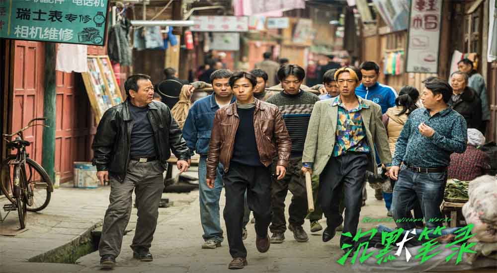 国产犯罪悬疑又一力作 《沉默笔录》获平遥国际影展费穆荣誉